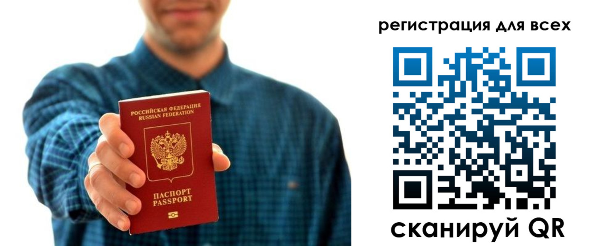 прописка регистрация в Южно-Сахалинске