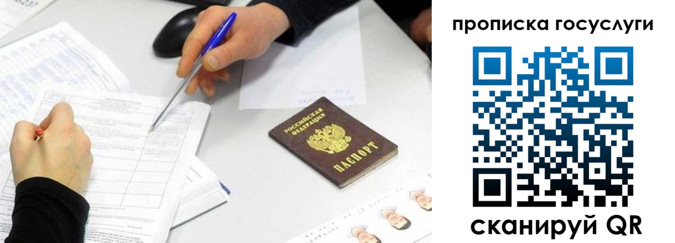 прописка регистрация в Южно-Сахалинске